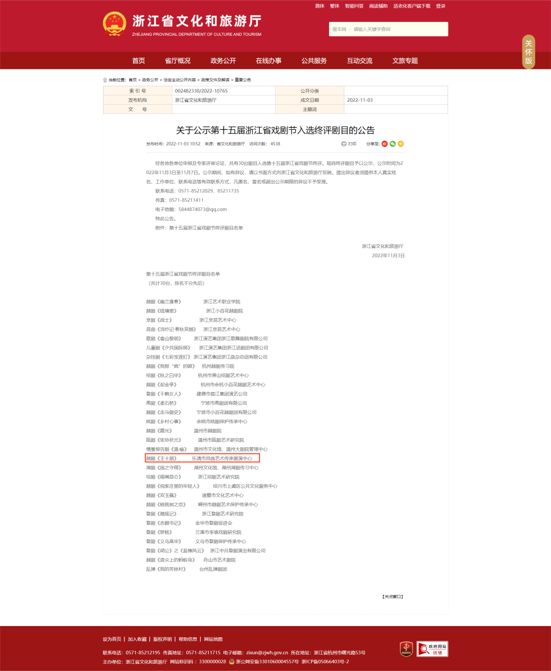 <a href=http://www.xiaopiaoyou.com/yuejudefayuandi/ target=_blank class=infotextkey>越剧</a>王十朋