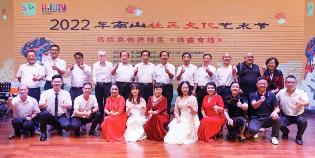 2022年南山社区文化节传统文化进社区戏曲专场