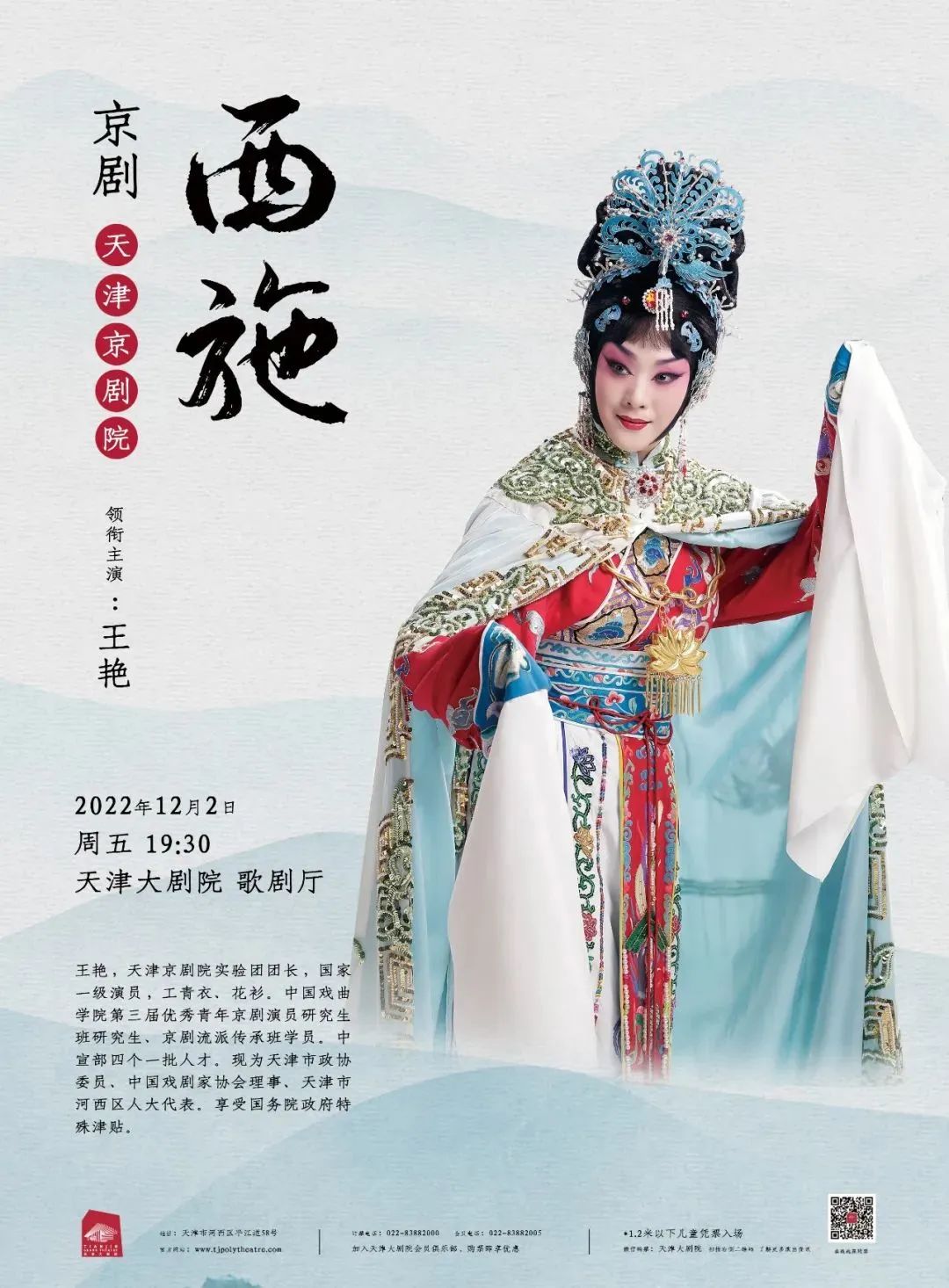 <a href=http://www.xiaopiaoyou.com/jingjuguocui/ target=_blank class=infotextkey>京剧</a>西施