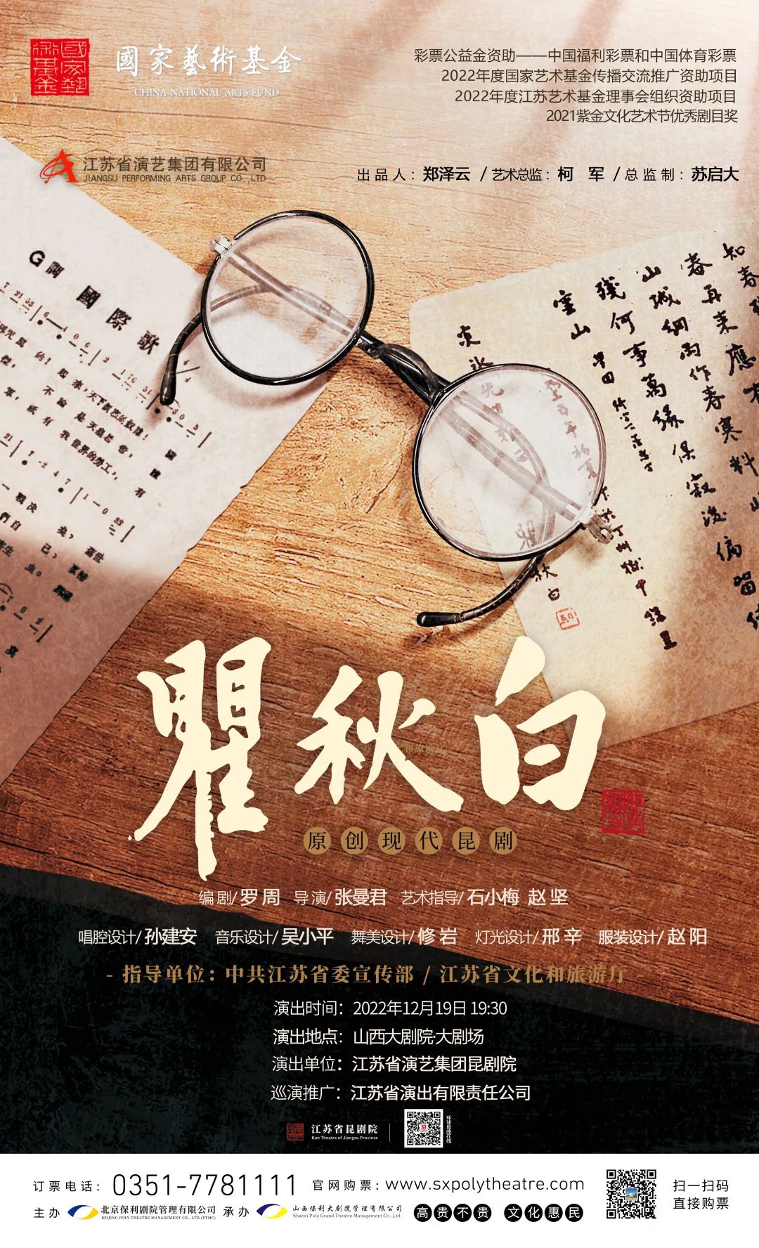 昆剧瞿秋白