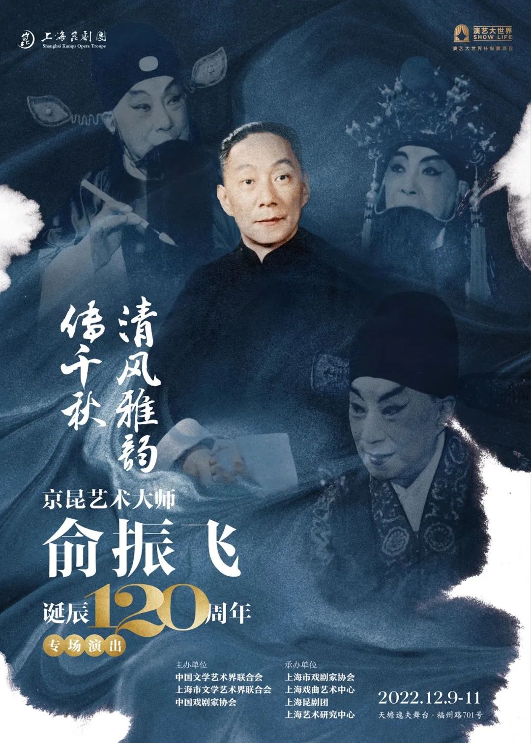 上海昆剧团12月演出预告