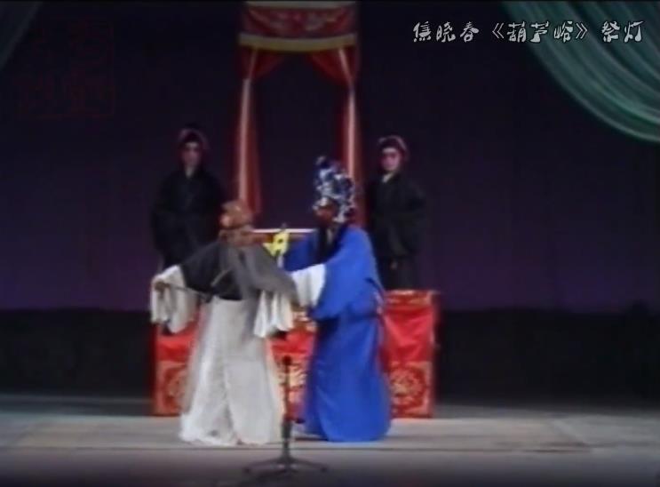 秦腔《葫芦峪祭灯》焦晓春