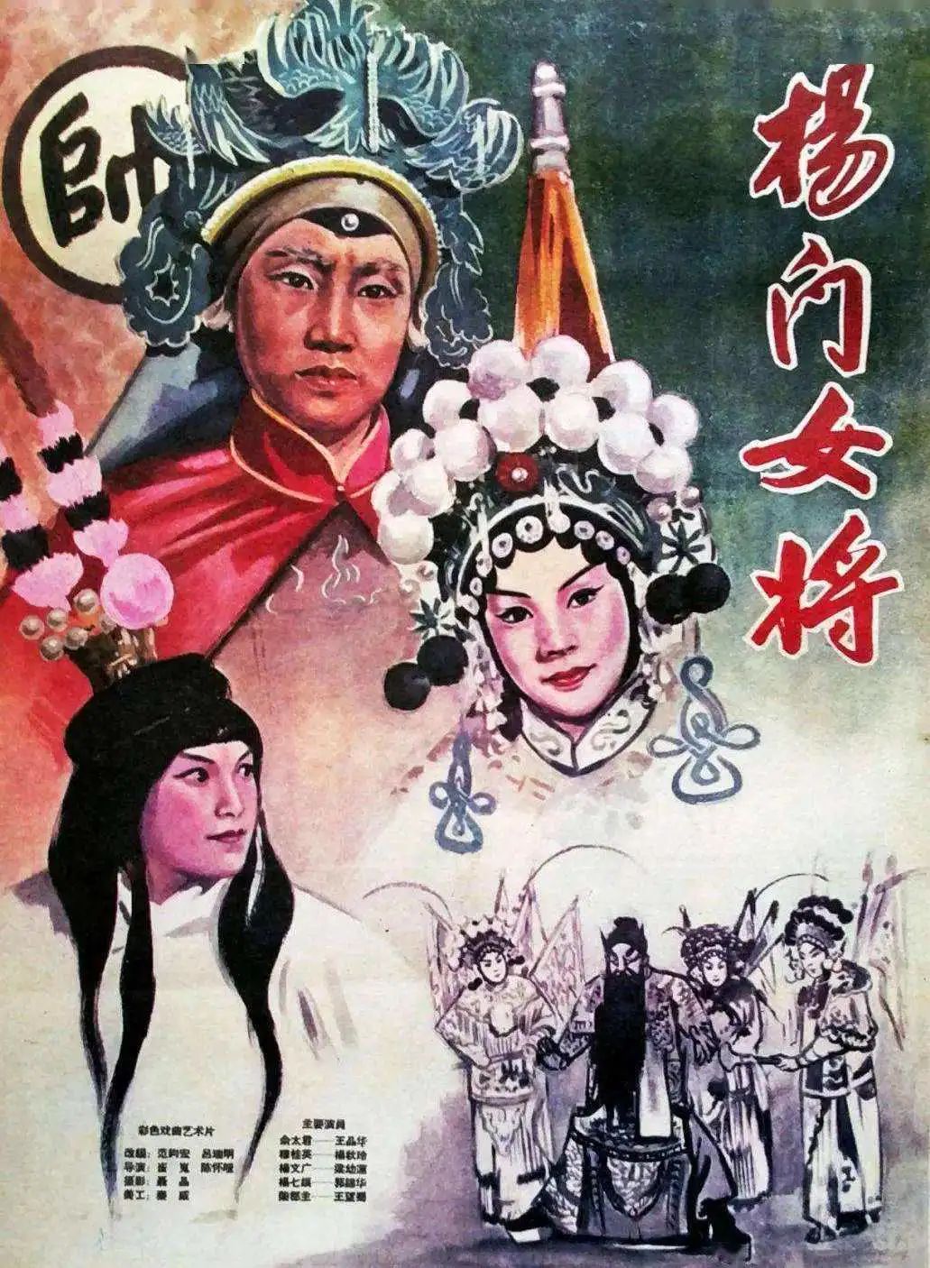 <a href=http://www.xiaopiaoyou.com/jingjuguocui/ target=_blank class=infotextkey>京剧</a>电影《杨门女将》海报