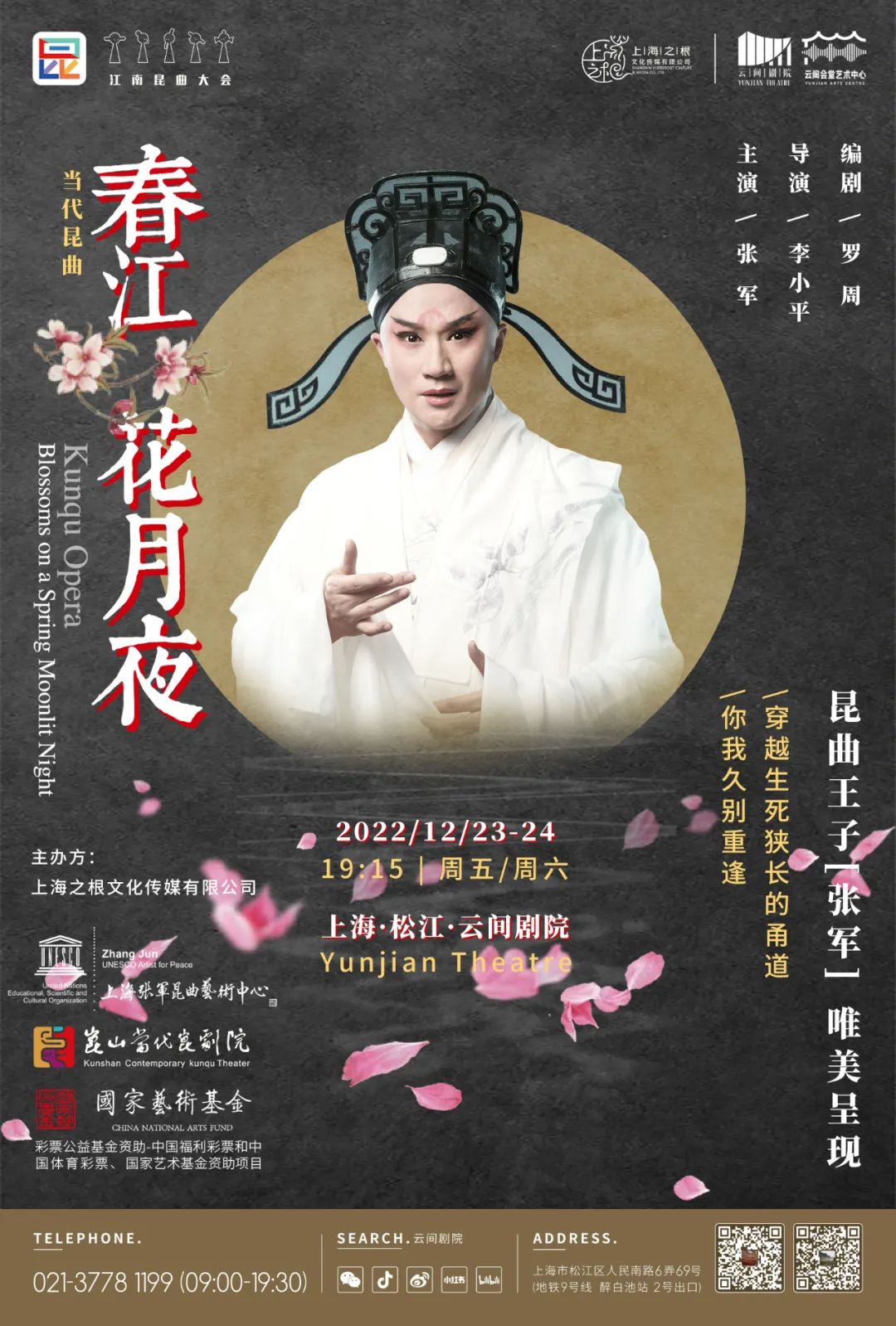 <a href=http://www.xiaopiaoyou.com/kunqufayuandi/ target=_blank class=infotextkey>昆曲</a>王子张军《春江花月夜》
