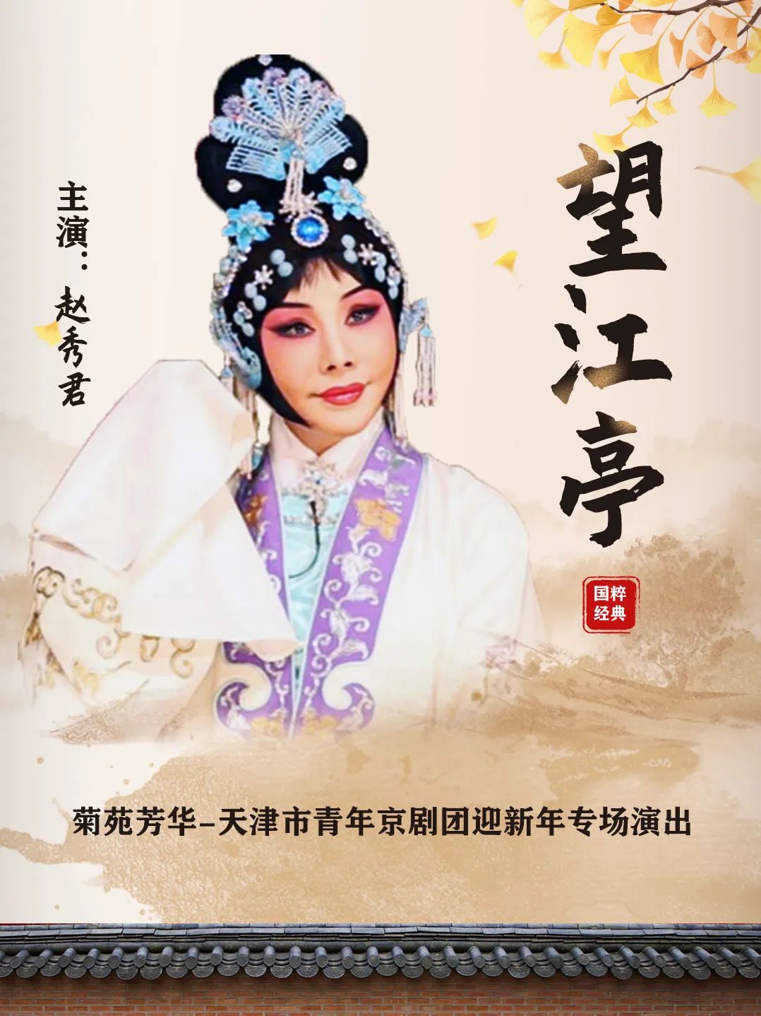 <a href=http://www.xiaopiaoyou.com/jingjuguocui/ target=_blank class=infotextkey>京剧</a>望江亭