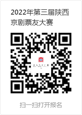 第三届陕西<a href=http://www.xiaopiaoyou.com/jingjuguocui/ target=_blank class=infotextkey>京剧</a>票友大赛