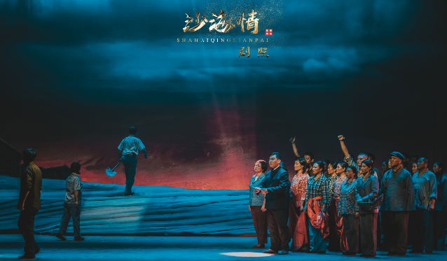 评剧沙海情
