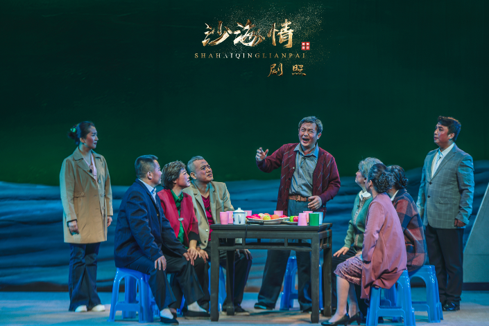 评剧沙海情