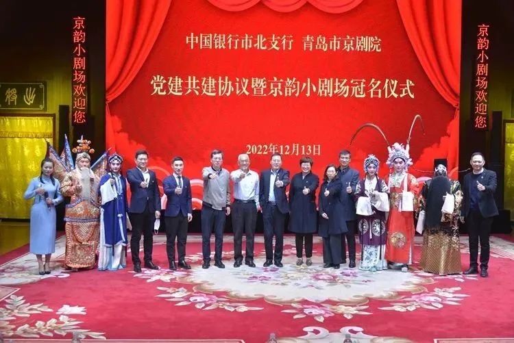 青岛市<a href=http://www.xiaopiaoyou.com/jingjuguocui/ target=_blank class=infotextkey>京剧</a>院与中国银行跨界合作
