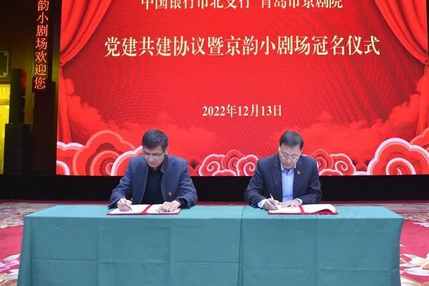 青岛市<a href=http://www.xiaopiaoyou.com/jingjuguocui/ target=_blank class=infotextkey>京剧</a>院与中国银行跨界合作