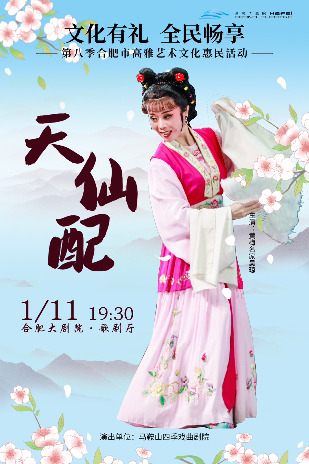 吴琼主演<a href=http://www.xiaopiaoyou.com/huangmeixidefayuandi/ target=_blank class=infotextkey>黄梅戏</a>《天仙配》