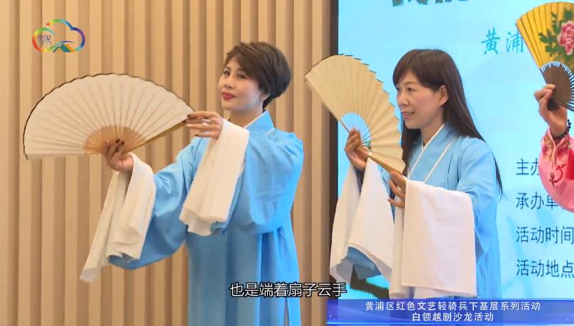 白领<a href=http://www.xiaopiaoyou.com/yuejudefayuandi/ target=_blank class=infotextkey>越剧</a>沙龙