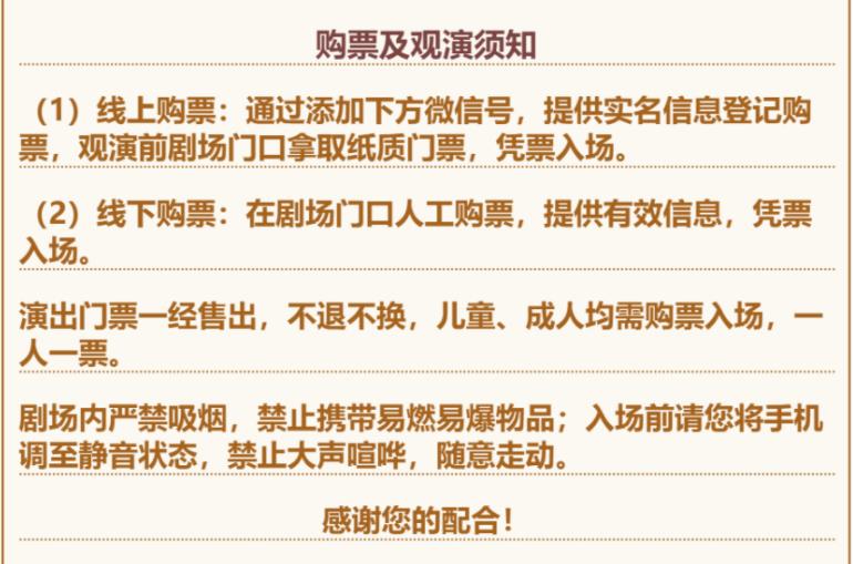 安徽省徽<a href=http://www.xiaopiaoyou.com/jingjuguocui/ target=_blank class=infotextkey>京剧</a>院《红色经典专场》惠民演出