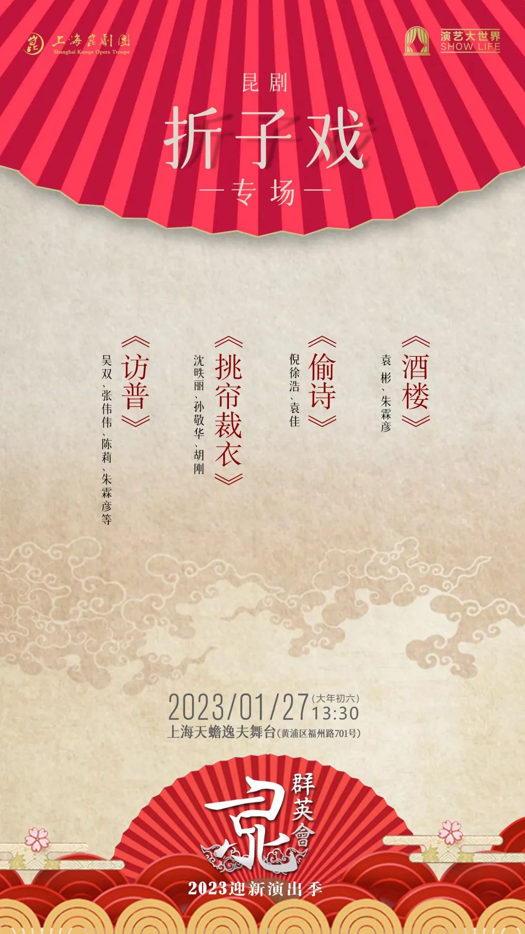 昆剧折子戏专场