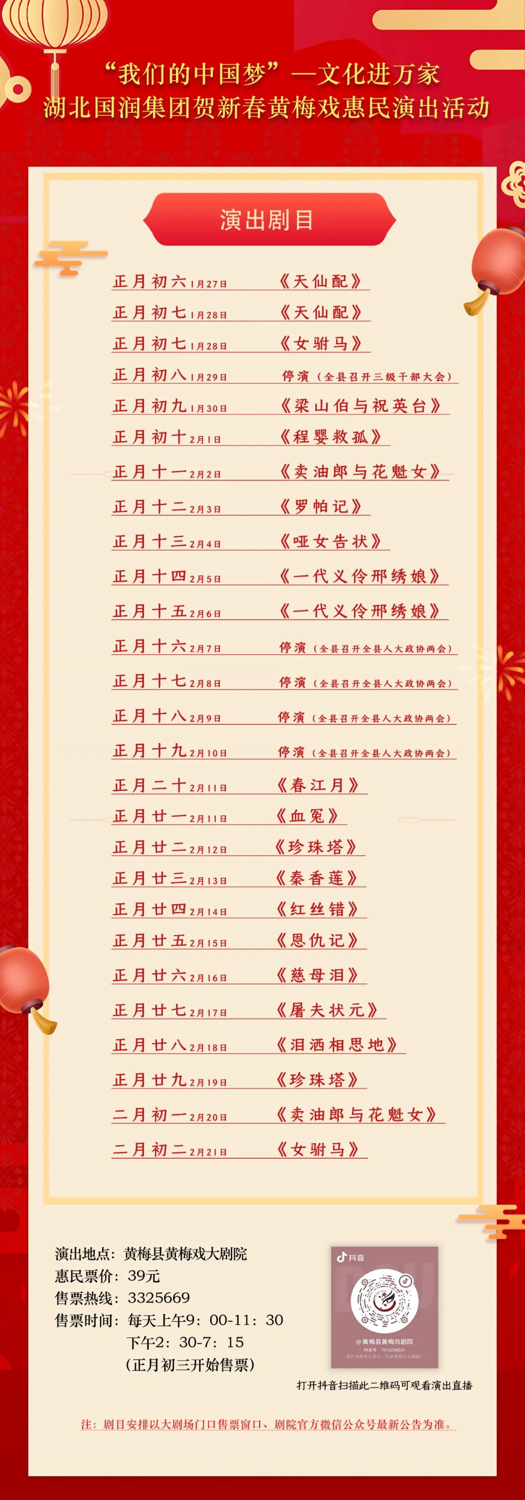 黄梅县<a href=http://www.xiaopiaoyou.com/huangmeixidefayuandi/ target=_blank class=infotextkey>黄梅戏</a>剧院黄梅有戏