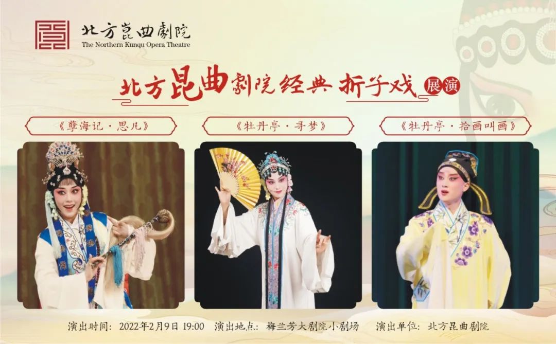 <a href=http://www.xiaopiaoyou.com/kunqufayuandi/ target=_blank class=infotextkey>昆曲</a>经典折子戏展演