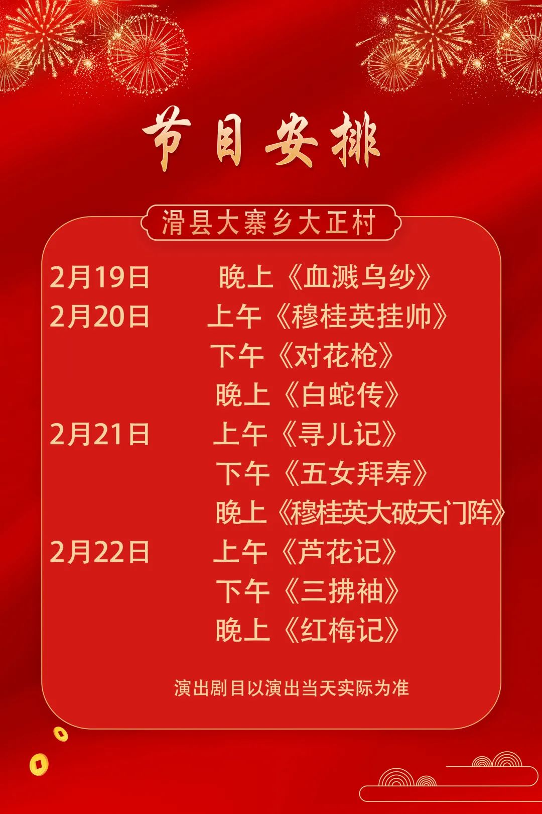 <a href=http://www.xiaopiaoyou.com/henanyuju/ target=_blank class=infotextkey>河南豫剧</a>院青年团2月19——22日演出预告