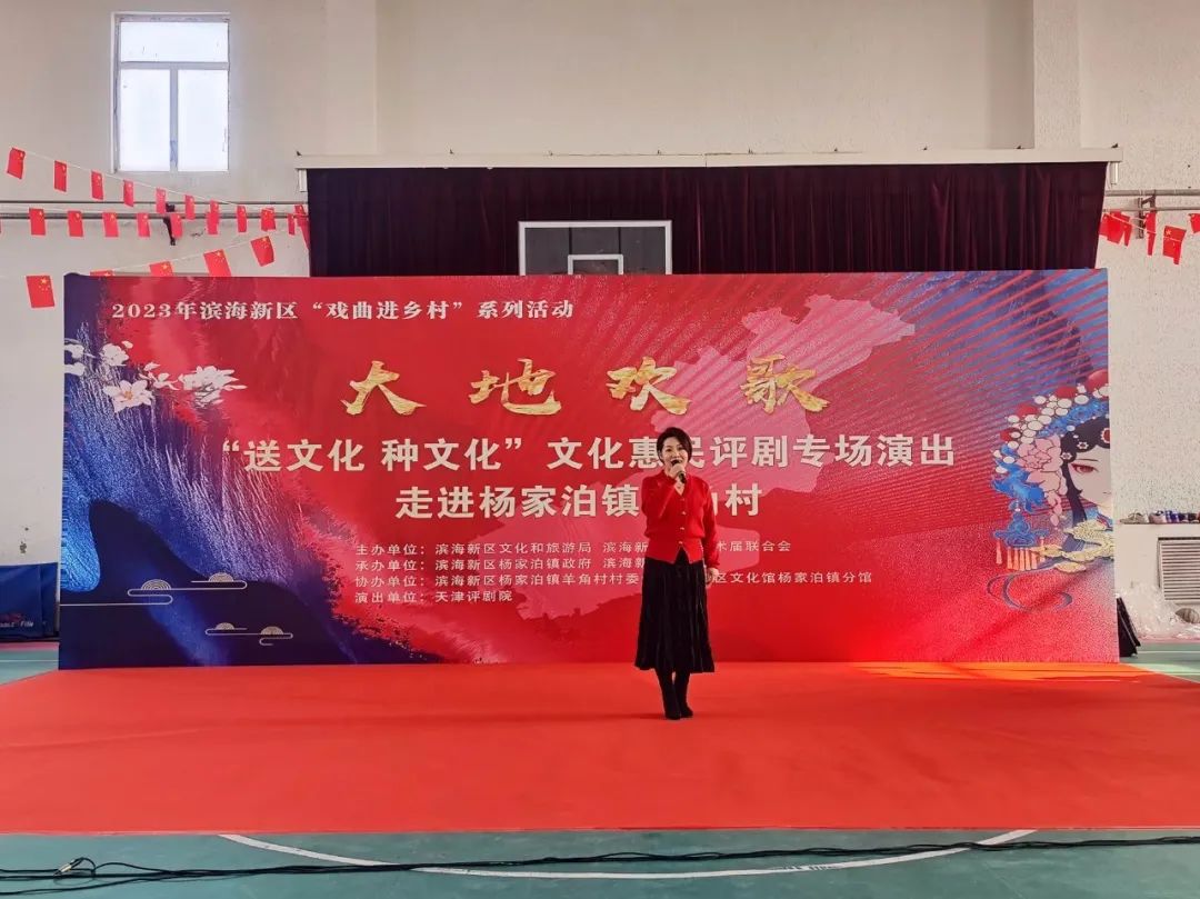 2023年滨海新区戏曲进乡村大地欢歌文化惠民评剧专场演出