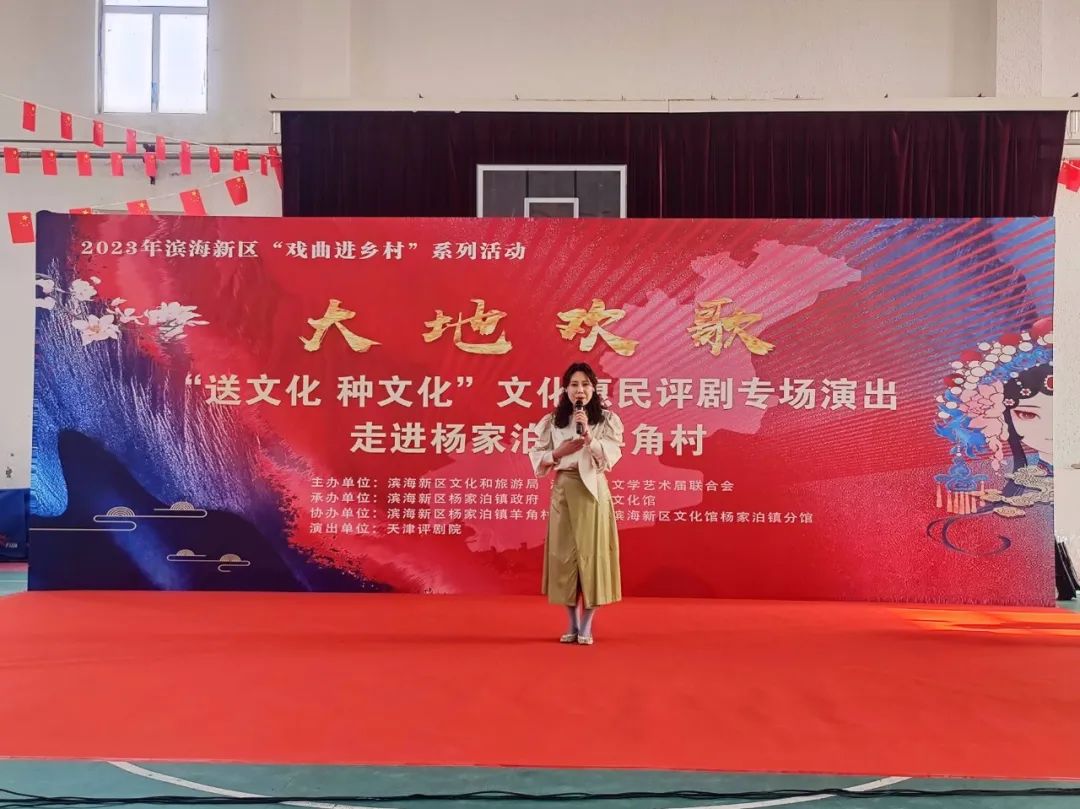 2023年滨海新区戏曲进乡村大地欢歌文化惠民评剧专场演出