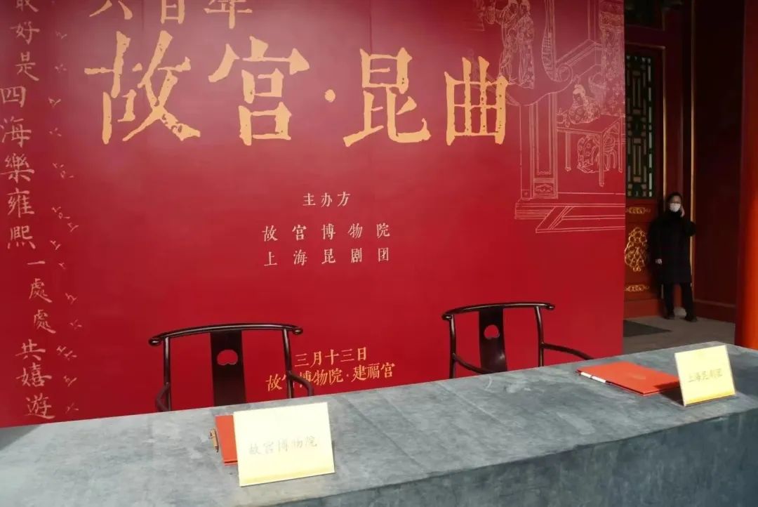 故宫博物院与上海昆剧团签署战略合作协议