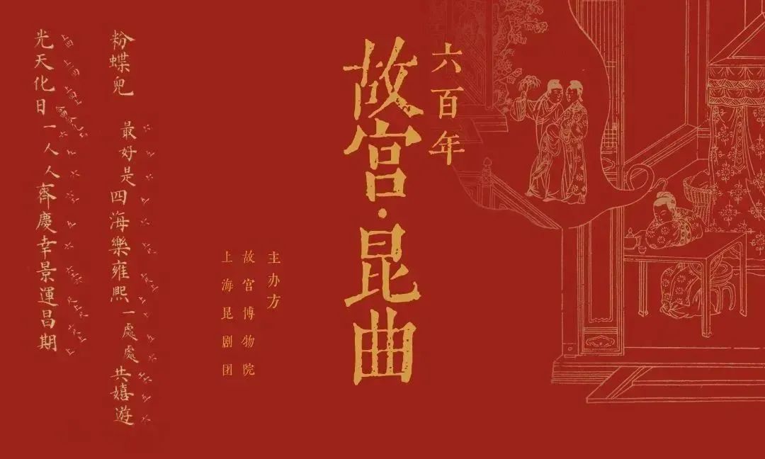 故宫博物院与上海昆剧团签署战略合作协议