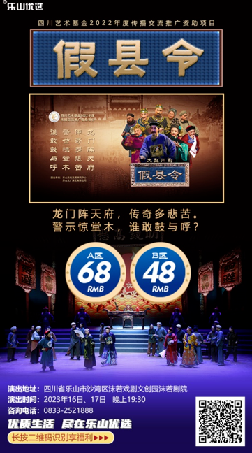 大型川剧假县令