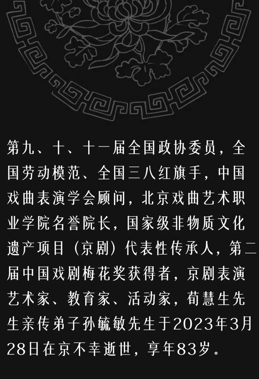 沉痛悼念<a href=http://www.xiaopiaoyou.com/jingjuguocui/ target=_blank class=infotextkey>京剧</a>艺术大家孙毓敏先生