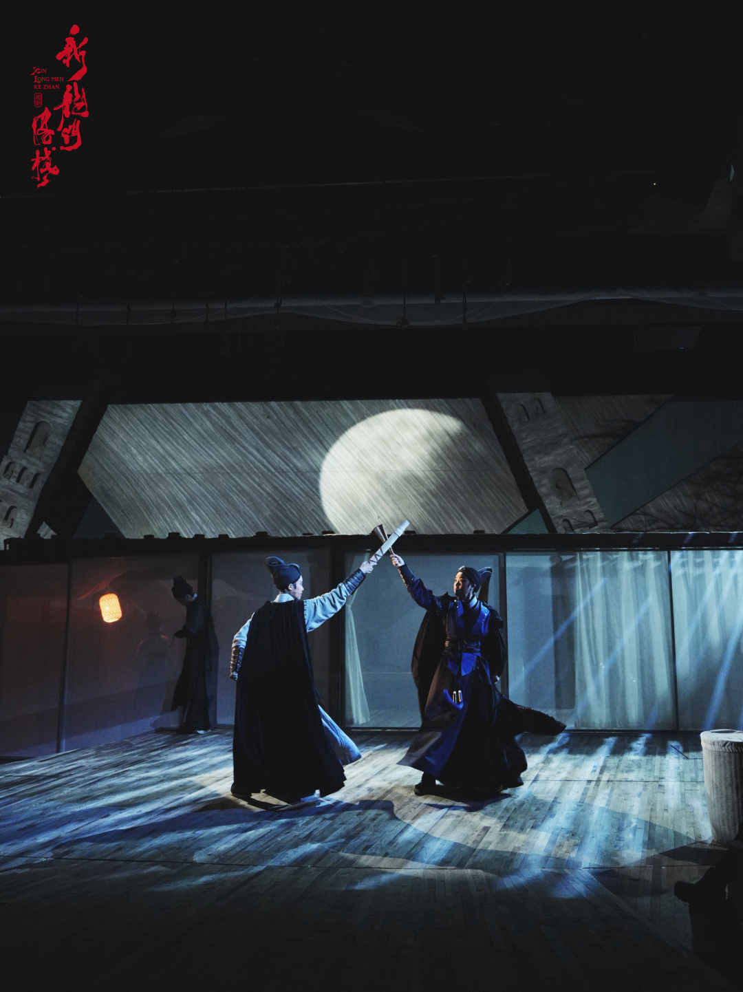 环境式<a href=http://www.xiaopiaoyou.com/yuejudefayuandi/ target=_blank class=infotextkey>越剧</a>新龙门客栈