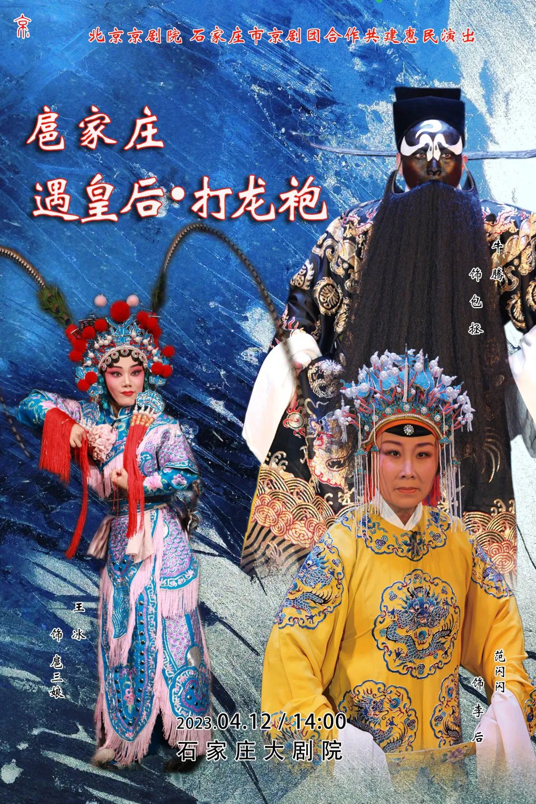 <a href=http://www.xiaopiaoyou.com/jingjuguocui/ target=_blank class=infotextkey>京剧</a>《扈家庄》《遇皇后•打龙袍》