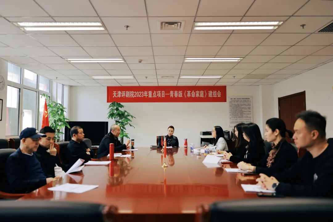 天津评剧院2023年重点项目——青春版《革命家庭》