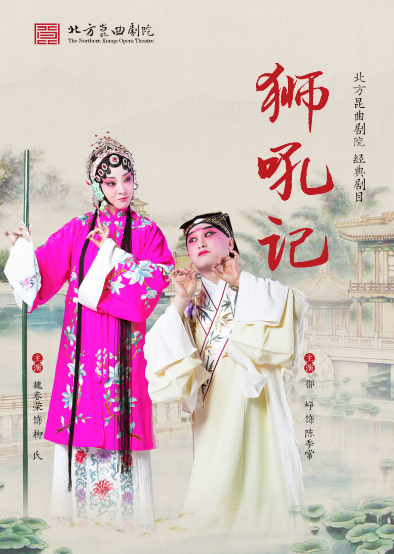 <a href=http://www.xiaopiaoyou.com/kunqufayuandi/ target=_blank class=infotextkey>昆曲</a>狮吼记