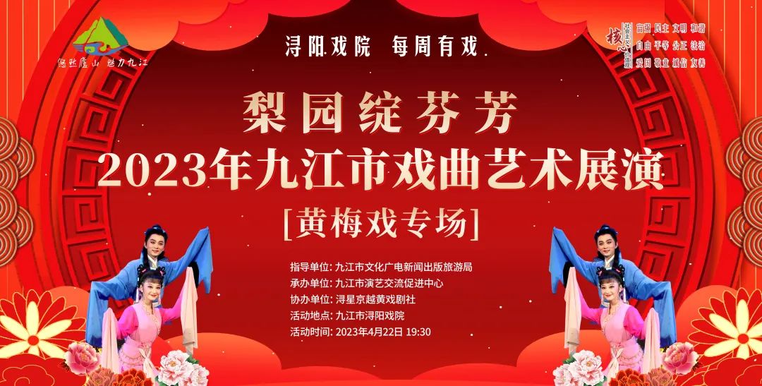 2023年九江市戏曲艺术展演<a href=http://www.xiaopiaoyou.com/huangmeixidefayuandi/ target=_blank class=infotextkey>黄梅戏</a>专场