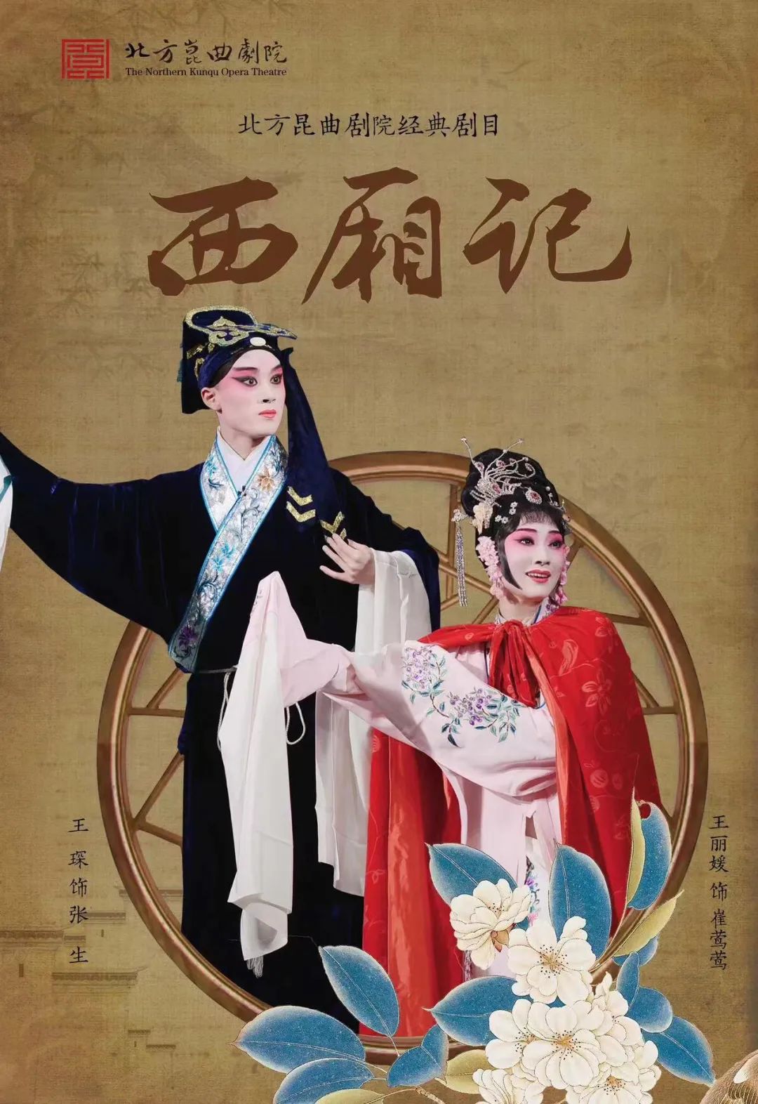 <a href=http://www.xiaopiaoyou.com/kunqufayuandi/ target=_blank class=infotextkey>昆曲</a>西厢记