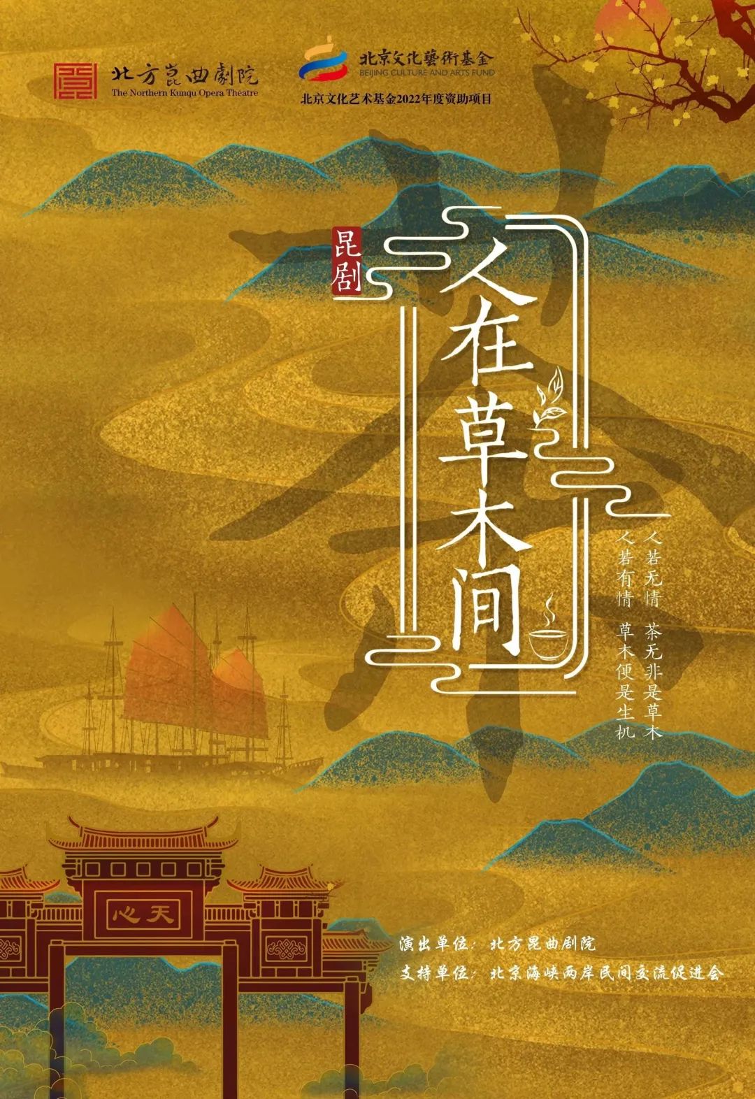 <a href=http://www.xiaopiaoyou.com/kunqufayuandi/ target=_blank class=infotextkey>昆曲</a>人在草木间