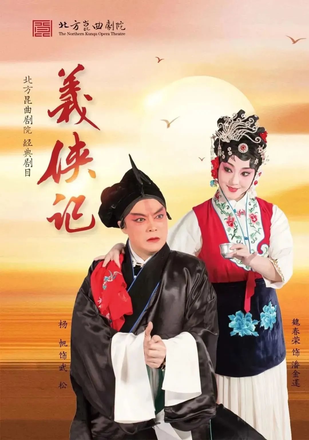 <a href=http://www.xiaopiaoyou.com/kunqufayuandi/ target=_blank class=infotextkey>昆曲</a>义侠记