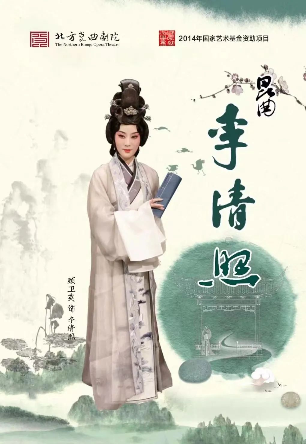 <a href=http://www.xiaopiaoyou.com/kunqufayuandi/ target=_blank class=infotextkey>昆曲</a>李清照