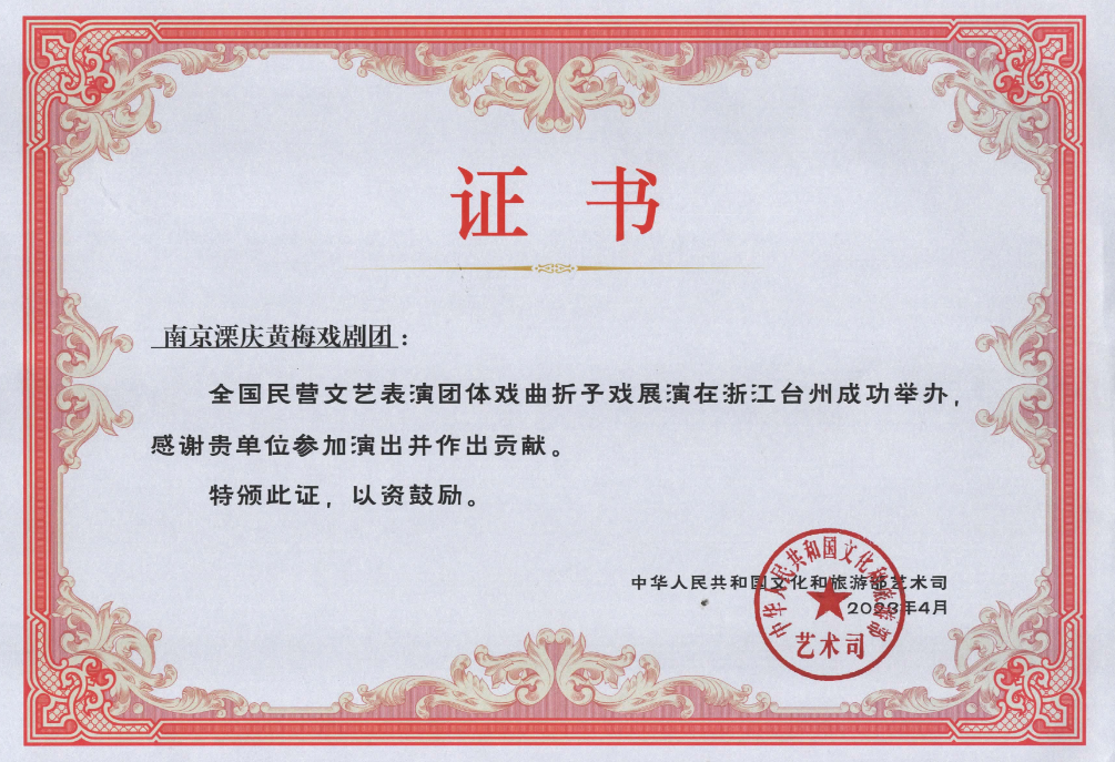 南京溧庆<a href=http://www.xiaopiaoyou.com/huangmeixidefayuandi/ target=_blank class=infotextkey>黄梅戏</a>团