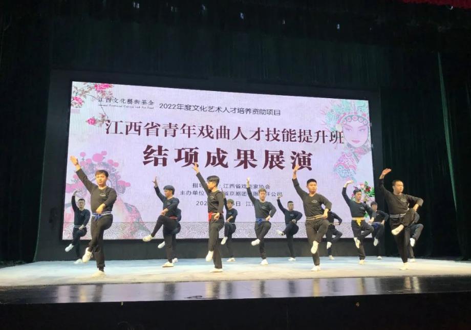 江西文化艺术基金2022年度艺术人才培养资助项目《江西省青年戏曲人才技能提升班》结项成果展演