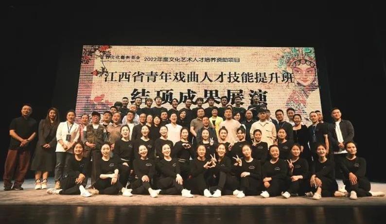 江西文化艺术基金2022年度艺术人才培养资助项目《江西省青年戏曲人才技能提升班》结项成果展演