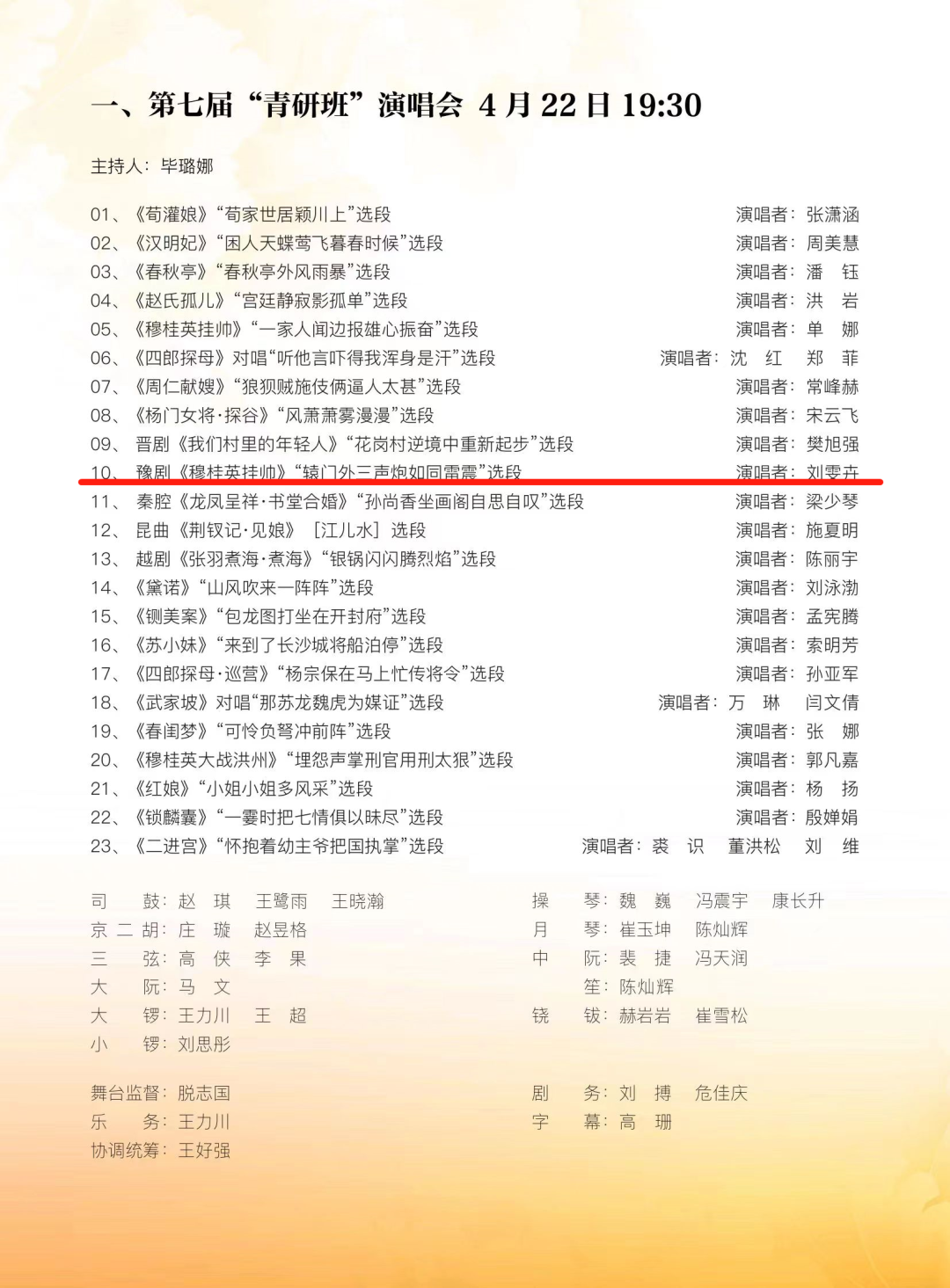 <a href=http://www.xiaopiaoyou.com/henanyuju/ target=_blank class=infotextkey>河南豫剧</a>院三团一级演员刘雯卉参加第七届青研班教学汇报演出