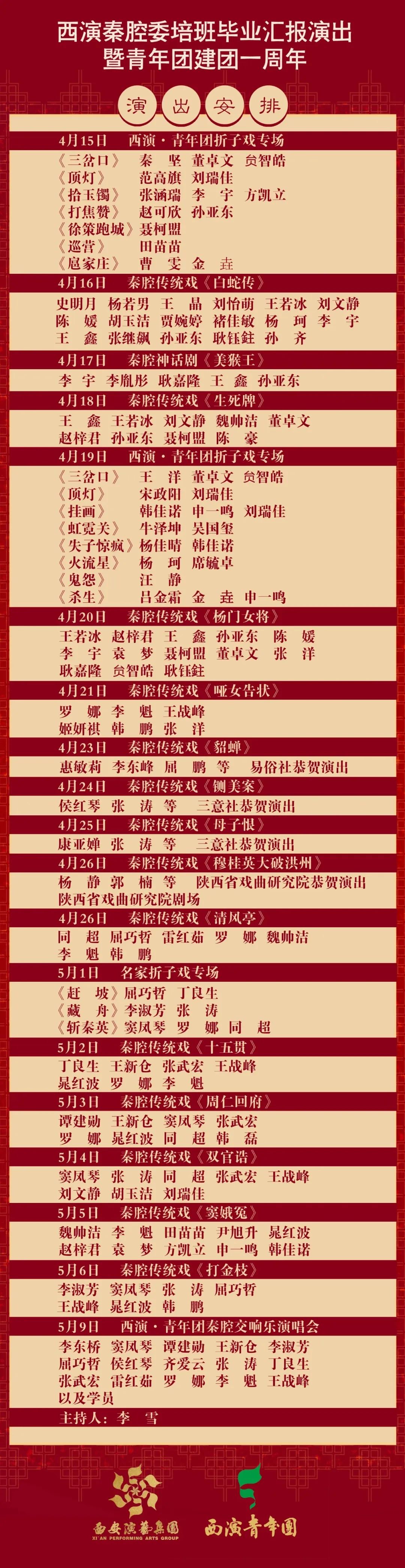 西安演艺集团