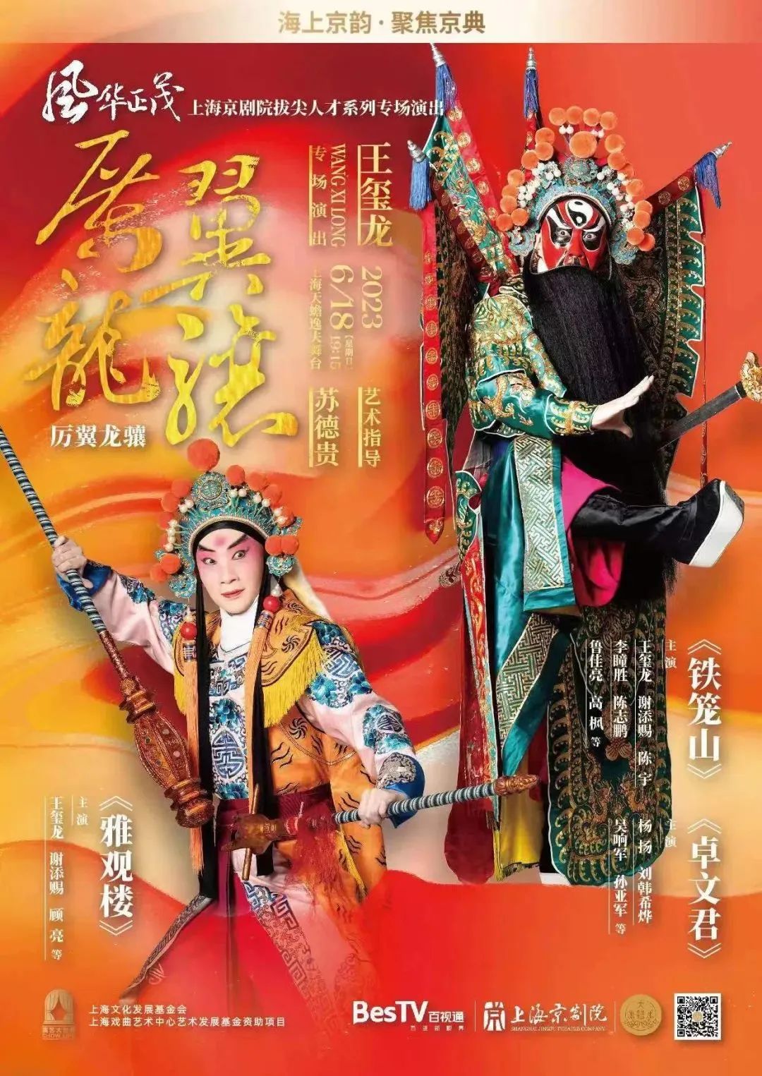 风华正茂厉翼龙骧王玺龙<a href=http://www.xiaopiaoyou.com/jingjuguocui/ target=_blank class=infotextkey>京剧</a>专场