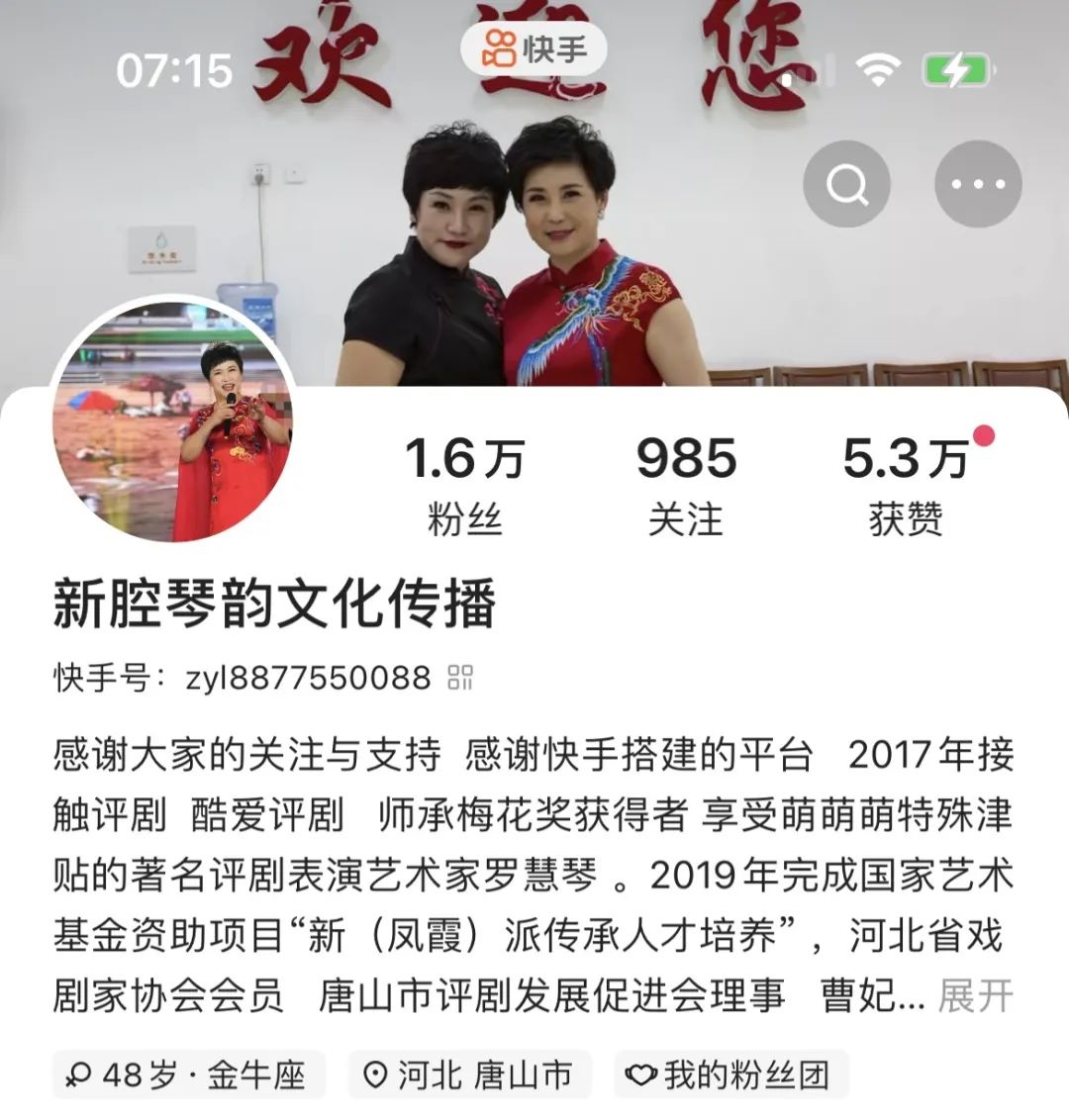 网络直播评剧
