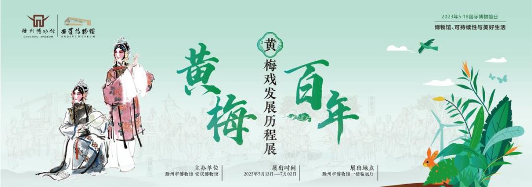 <a href=http://www.xiaopiaoyou.com/huangmeixidefayuandi/ target=_blank class=infotextkey>黄梅戏</a>发展历程展