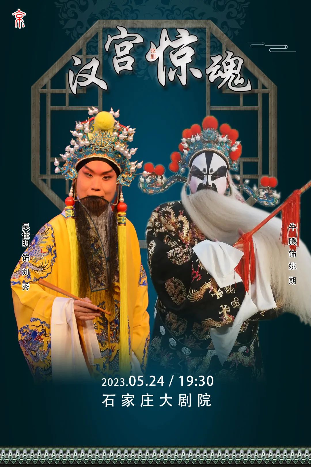 <a href=http://www.xiaopiaoyou.com/jingjuguocui/ target=_blank class=infotextkey>京剧</a>汉宫惊魂