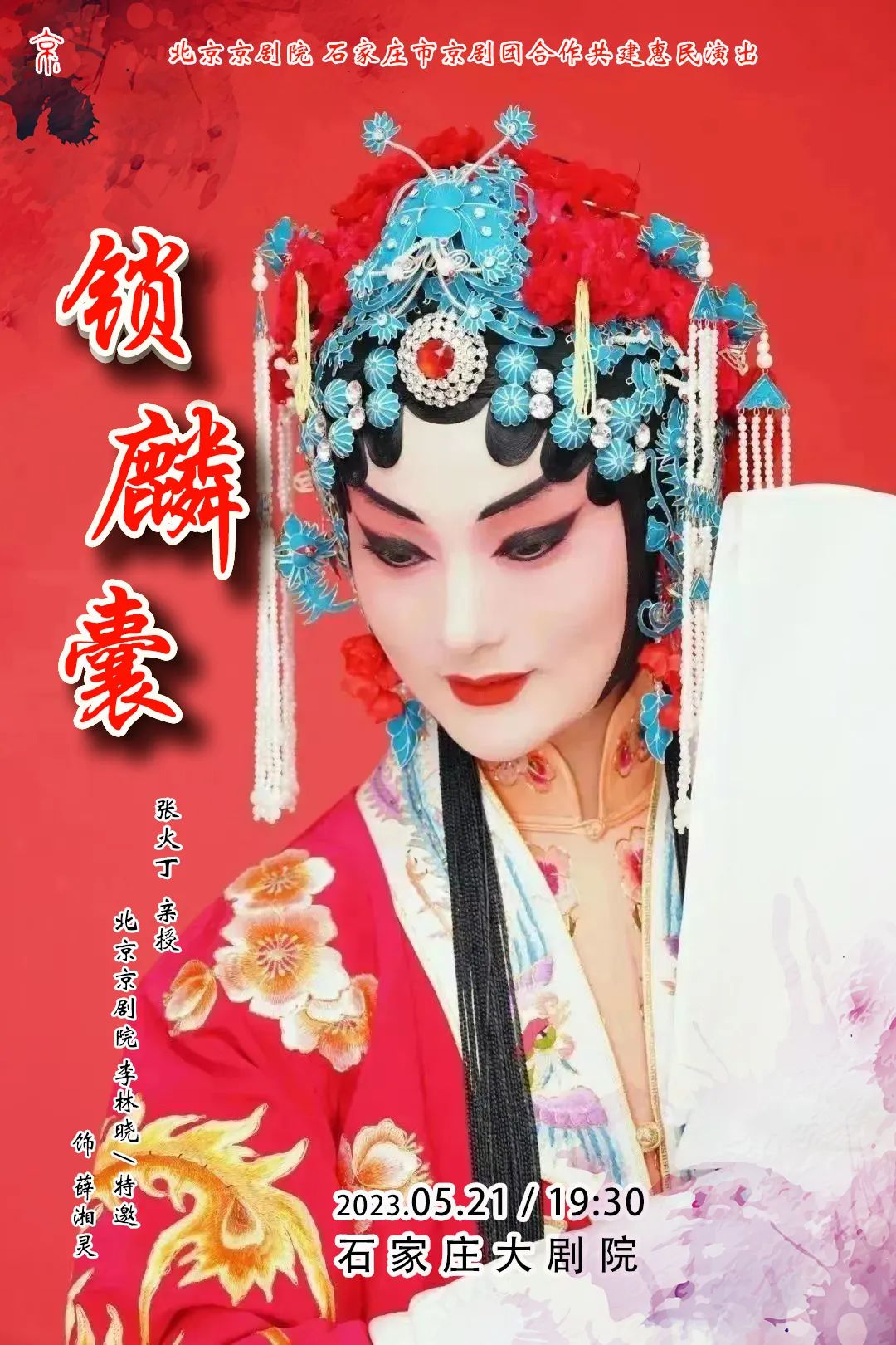 <a href=http://www.xiaopiaoyou.com/jingjuguocui/ target=_blank class=infotextkey>京剧</a>锁麟囊