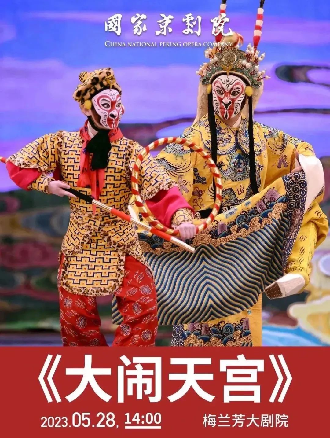 <a href=http://www.xiaopiaoyou.com/jingjuguocui/ target=_blank class=infotextkey>京剧</a>大闹天宫