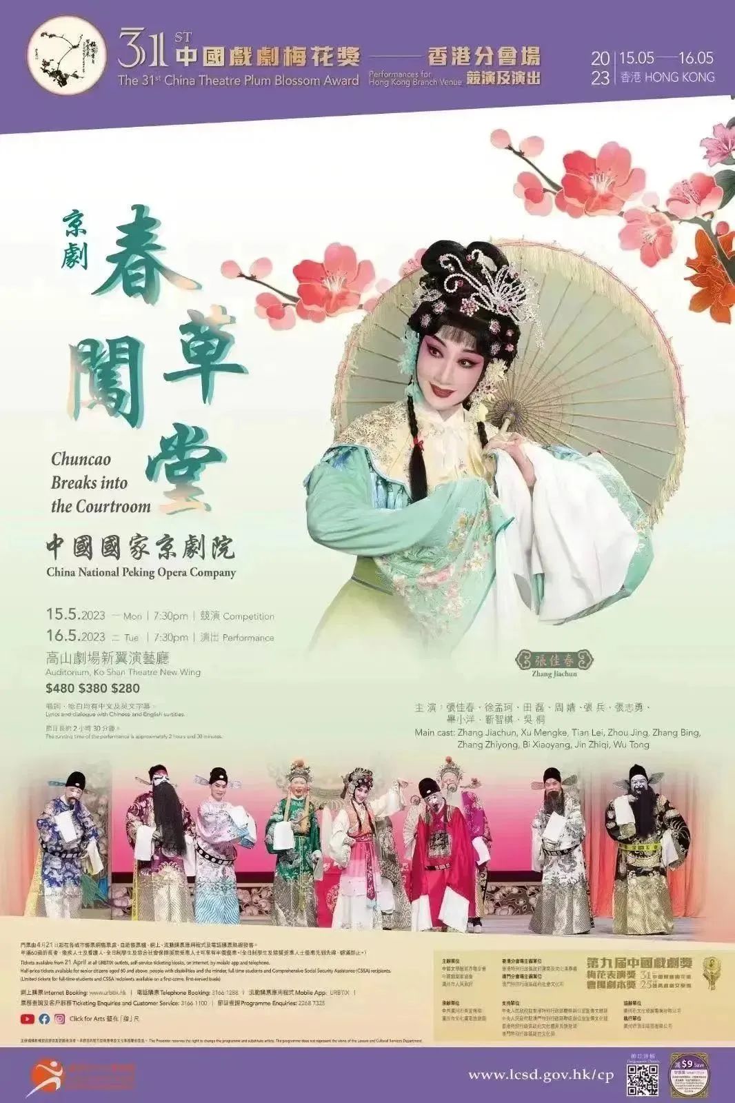 国家<a href=http://www.xiaopiaoyou.com/jingjuguocui/ target=_blank class=infotextkey>京剧</a>院参评第31届中国戏剧梅花奖