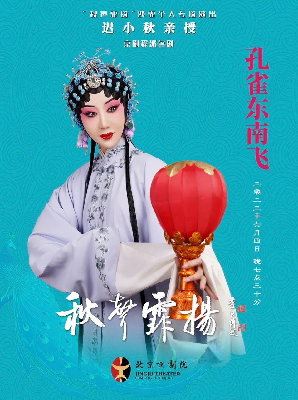 <a href=http://www.xiaopiaoyou.com/jingjuguocui/ target=_blank class=infotextkey>京剧</a>孔雀东南飞