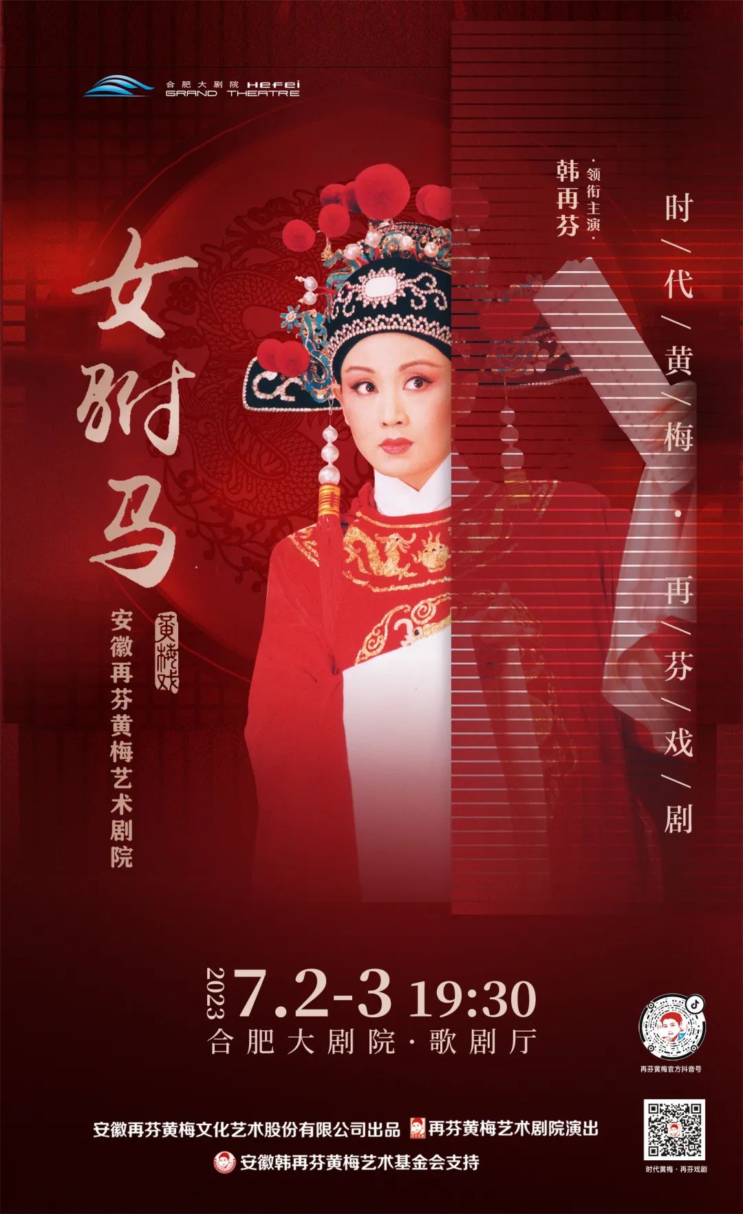 韩再芬领衔主演经典<a href=http://www.xiaopiaoyou.com/huangmeixidefayuandi/ target=_blank class=infotextkey>黄梅戏</a>《女驸马》